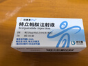 信立泰欣復泰PRO 特立帕肽注射液 20μg/80μl,2.4ml/支（筆芯） 冷鏈產(chǎn)品 掛號問(wèn)診取藥服務(wù) 曬單實(shí)拍圖