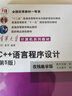 C++語(yǔ)言程序設計（第5版） 曬單實(shí)拍圖