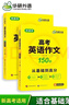 華研外語(yǔ)備考2026高考英語(yǔ)作文150篇 全國通用版高中英語(yǔ)適用高一高二高三 真題詞匯語(yǔ)法聽(tīng)力閱讀完型系列 曬單實(shí)拍圖