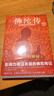 【包郵】佛陀傳  新版 全世界影響力深遠的佛陀傳記 （影響力遍及各國。一行禪師帶您領(lǐng)略佛法的奧妙）國學(xué)普及讀物佛學(xué) 曬單實(shí)拍圖