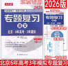 自選 2026版北京6年高考3年模擬專(zhuān)題復習語(yǔ)文數學(xué)英語(yǔ)試題講義冊分類(lèi)匯編冊六三第13版北京專(zhuān)題復習北京專(zhuān)用高考總復習用書(shū) 2026英語(yǔ)北師大版 曬單實(shí)拍圖