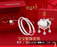 老鳳祥寶寶銀手鐲嬰兒足銀長(cháng)命鎖套裝新生兒見(jiàn)面禮銀飾滿(mǎn)月周歲新年禮物 捧福寶寶套裝【30±1g】 搭配老鳳祥專(zhuān)屬寶寶禮盒/配送國家級實(shí)驗室質(zhì)檢證書(shū) 曬單實(shí)拍圖