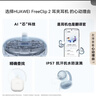 華為FreeClip 2 耳夾耳機 羽沙白  開(kāi)放式無(wú)線(xiàn)藍牙耳機 全新C形橋 舒適穩固/澎湃雙擎 曬單實(shí)拍圖