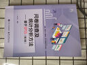 問(wèn)卷調查及統計分析方法――基于SPSS（第2版） 曬單實(shí)拍圖