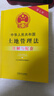 中華人民共和國土地管理法（含土地管理法實(shí)施條例）注解與配套（第七版） 曬單實(shí)拍圖