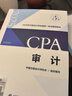 現貨注冊會(huì )計師2026官方教材cpa教材2026東奧輕松過(guò)關(guān)一二系列： 審計官方教材 曬單實(shí)拍圖