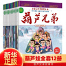 全套12冊葫蘆兄弟繪本故事書(shū) 葫蘆娃注音版正版金剛圖畫(huà)書(shū)兒童小人書(shū)老版卡通漫畫(huà)連環(huán)畫(huà)童話(huà)繪本童書(shū)圖書(shū) 曬單實(shí)拍圖