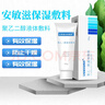安敏滋保濕敷料 聚乙二醇液體敷料  40g/盒 1盒 曬單實(shí)拍圖
