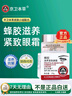 京衛本草蜂膠滋養緊致抗皺眼霜20g 保濕滋養護膚淡化眼部皺紋細紋干紋幼紋 曬單實(shí)拍圖