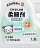 貝親（Pigeon）嬰幼兒寶寶兒童專(zhuān)用衣物柔順劑有效抗菌植物留香(清新果香) 1.5L  曬單實(shí)拍圖