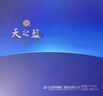 洋河 藍色經(jīng)典天之藍52度480ml*2瓶禮盒裝 綿柔濃香型白酒 曬單實(shí)拍圖