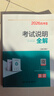 【學(xué)科自選】2026新高考 薛金星 考試說(shuō)明全解 英語(yǔ)語(yǔ)文數學(xué)物化生史地政新高考備考資料 新高考 英語(yǔ) 曬單實(shí)拍圖