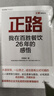 正路：我在百勝餐飲26年的感悟? 肯德基、必勝客、Taco Bell、小肥羊、東方既白等百勝中國前CEO蘇敬軾先生的首部管理學(xué)作品 曬單實(shí)拍圖