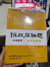 2026挑戰壓軸題 中考數學(xué)—強化訓練篇 曬單實(shí)拍圖