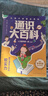 通識大百科 人文素養第一課 提高競爭力兒童科普讀物提升24個(gè)核心競爭力 讓孩子讀懂世界的通識大百科 通識大百科 無(wú)規格 曬單實(shí)拍圖