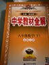 【2026學(xué)年】2026春季新版季新版中學(xué)教材全解八年級下冊語(yǔ)文數學(xué)物理化學(xué)教材全解同步上冊人教版讀初二年級同步教材解讀講解復習資料書(shū) 薛金星 八年級下冊【數學(xué)】北師版（26春新版） 曬單實(shí)拍圖