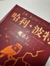 哈利波特精裝版典藏版 全套7冊完整無(wú)刪減 語(yǔ)文教材推薦 書(shū)目 課外閱讀 童書(shū)  哈利波特全套正版 京東自營(yíng) 人民文學(xué)出版社  一升二銜接 小升初銜接 曬單實(shí)拍圖