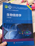 生物信息學(xué)（第四版）生命科學(xué)經(jīng)典教材 自學(xué)入門(mén)競賽適用 配套學(xué)習網(wǎng)站和實(shí)驗教材 附微課視頻和實(shí)驗視頻 曬單實(shí)拍圖