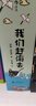 【京東首發(fā)】我們趕海去（1-4套裝）附贈導讀手冊 無(wú)窮小亮推薦 海洋生物科普圖書(shū) 曬單實(shí)拍圖