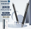 施耐德（Schneider）中性筆0.5mm學(xué)生考試成人辦公日用按動(dòng)水筆 開(kāi)學(xué)必備用品派利亞星夜黑139701 曬單實(shí)拍圖