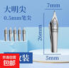 通用鋼筆筆尖359明尖616暗尖007包頭6006學(xué)生明尖可替換筆頭EF0.38mm特細F0.5mm晨光英雄永生得力 大明尖-5枚裝【0.5mm】 曬單實(shí)拍圖