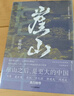 曹操（陳舜臣嘔心之作，回歸正史，還原真實(shí)的曹操） 小說(shuō) 曬單實(shí)拍圖