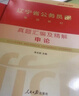 華圖遼寧省考歷年真題試卷 省考公務(wù)員考試教材2026 行測+申論 教材+歷年真題4本 公考教材真題刷題資料 可搭粉筆980行測5000題時(shí)政熱點(diǎn)中公網(wǎng)課范文素材半月談李夢(mèng)嬌常識秒題技巧 曬單實(shí)拍圖