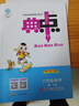 2026春典中點(diǎn)六年級上冊下冊語(yǔ)文數學(xué)英語(yǔ)人教版北師版小學(xué)6年級教材同步訓練測試卷 典點(diǎn)練習冊課堂作業(yè)同步練習題復習資料榮德基小學(xué)教材訓練題 26春 六年級下冊 數學(xué)北師版 曬單實(shí)拍圖