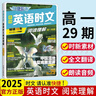 【30期】2026版快捷英語(yǔ)時(shí)文閱讀高一30期高二高考29期 活頁(yè)快捷英語(yǔ)時(shí)文閱讀高考28期 高二英語(yǔ)時(shí)文閱讀理解 英語(yǔ)時(shí)文閱讀 高一【29期】 曬單實(shí)拍圖