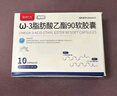 [有時(shí)力]ω-3脂肪酸乙酯90軟膠囊 1g*10粒 3盒裝 曬單實(shí)拍圖
