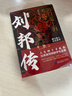劉邦傳：鴻門(mén)宴上的天選之人（全兩冊，人生四十才起步，劉邦和項羽的恩怨情仇，漢高祖的中年逆襲。） 曬單實(shí)拍圖