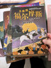 大偵探福爾摩斯探案集全套10冊小學(xué)生版全集彩繪注音版 小學(xué)生四五六年級書(shū)青少年課外閱讀書(shū)籍讀物偵探推理懸疑 曬單實(shí)拍圖