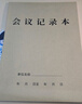 天章 （TANGO）A4會(huì )議記錄本商務(wù)辦公記錄簿筆記 加厚牛皮紙封面辦公開(kāi)會(huì )紀要記錄日記本 50張5本裝 辦公用品 曬單實(shí)拍圖