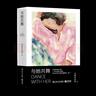 與她共舞（網(wǎng)文大神“科技出?！比壳粤α??！杜c沙共舞》《與云共舞》的姊妹篇：做大時(shí)代中耀眼的“她”) 曬單實(shí)拍圖