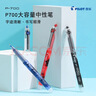 百樂(lè )（PILOT）P700藍色中性筆簽字筆水性筆直液式0.7mm走珠筆刷題筆文具辦公用品高顏值藍筆寫(xiě)字練字筆 單支 曬單實(shí)拍圖