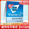 新高考數學(xué)你真的掌握了嗎 圓錐曲線(xiàn)數列與不等式平面幾何立體幾何函數5本套裝 高考數學(xué)題型歸納高中專(zhuān)項強化練習 清華大學(xué)出版社 數列與不等式 曬單實(shí)拍圖