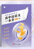 作文紙條 紙條教你寫(xiě)作文議論文一本全高中通用高分技巧方法2026適用議論文寫(xiě)作技法高二三一套搞定議論文高考滿(mǎn)分范文語(yǔ)文考試寫(xiě)作文書(shū)議論文寫(xiě)作技巧 曬單實(shí)拍圖