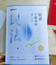 眾合法考2026司法考試全套教材 孟獻貴民法專(zhuān)題講座精講卷 國家法律職業(yè)資格考試客觀(guān)題全套資料孟獻貴民法法考教材2025方圓眾合 曬單實(shí)拍圖
