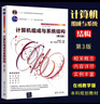 正版計算機組成與結構 第3版 袁春風(fēng) 清華大學(xué)出版社 計算機科學(xué)與技術(shù)組成原理書(shū)籍 成原理書(shū)籍 曬單實(shí)拍圖