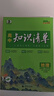 曲一線(xiàn)53 地理 高中知識清單?? 必備知識清單 關(guān)鍵能力拓展? 工具書(shū)高一高二高三適用2026全彩版五三 曬單實(shí)拍圖