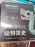 大英博物館大歷史系列套裝：動(dòng)物簡(jiǎn)史+人類(lèi)簡(jiǎn)史(博物君、河森堡推薦） 曬單實(shí)拍圖