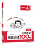 一本小學(xué)語(yǔ)文閱讀訓練100篇五年級 2026閱讀題知識大盤(pán)點(diǎn)閱讀理解萬(wàn)能答題模板方法階梯真題試卷訓練 曬單實(shí)拍圖