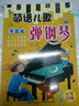 兒童歌曲彈唱基礎教程初學(xué)簡(jiǎn)譜入門(mén)曲譜簡(jiǎn)譜兒歌彈鋼琴即興伴奏彈鋼琴唱兒歌電子琴鋼琴五線(xiàn)譜音樂(lè )書(shū)幼兒園幼師鋼琴伴奏書(shū)籍教材教學(xué)用書(shū) 簡(jiǎn)譜兒歌（簡(jiǎn)譜版) 曬單實(shí)拍圖