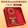 珂莉蔓適用華為mate80手機殼鏡頭全包mate80pro保護軟外殼硅膠防摔新年高級感國風(fēng)男女生-中國紅寶馬聚財 曬單實(shí)拍圖