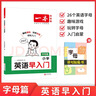 一本【小學(xué)英語(yǔ)早入門(mén)】零基礎學(xué)英語(yǔ)啟蒙2025新改版教材預備三年級提前學(xué)輕松入門(mén)字母+詞句篇自然拼讀視頻講解趣味游戲一本正版 【2本】小學(xué)英語(yǔ)早入門(mén)詞句篇 +字母篇 曬單實(shí)拍圖