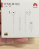 華為原裝耳機有線(xiàn)p30mate70 60 20nova10z7se9x10v20 40i30s手機筆記本電腦圓孔音樂(lè )耳機通話(huà) 曬單實(shí)拍圖