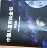 【時(shí)光學(xué)】中國兒童百科全書(shū)典藏版含考點(diǎn)手冊精裝全彩知識成長(cháng)科普讀物繪本中小學(xué)生課外閱讀書(shū)籍 曬單實(shí)拍圖