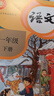 【新華書(shū)店正版包郵】適用2026人教部編版小學(xué)一年級下冊語(yǔ)文課本教材 1一年級下冊語(yǔ)文書(shū) 人民教育出版社人教版語(yǔ)文一年級下冊語(yǔ)文1一下2025新版 【新改版】一下語(yǔ)文數學(xué)課本 曬單實(shí)拍圖
