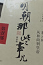 【全9冊】明朝那些事兒增補版 當年明月全集套裝9冊 歷史書(shū)籍 二十四史中國明清通史記小說(shuō) 萬(wàn)歷十五年 社科經(jīng)典學(xué)生讀物歷史明史 崇禎 張居正 大明生死線(xiàn) 圖書(shū)正版書(shū)籍 【全9冊】明朝那些事兒 防護紙箱 曬單實(shí)拍圖