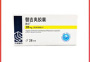 齊魯 蘇立 替吉奧膠囊 20mg*28粒 腫瘤用藥 曬單實(shí)拍圖